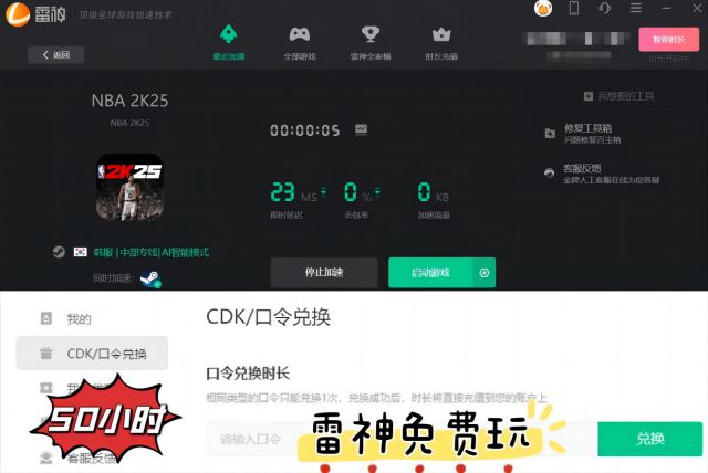 器好？NBA 2K25好用的免费加速器分享九游会j9NBA 2K25用什么免费加速(图3)